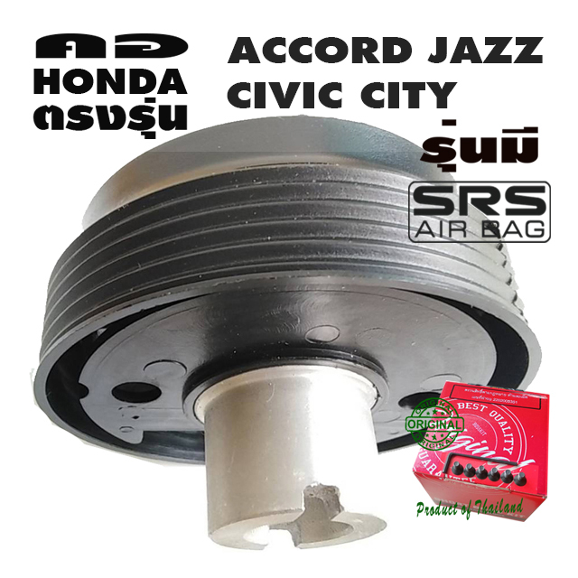 คอพวงมาลัยแต่ง คอตรงรุ่น Honda Accord / Civic / City / Jazz 2016 มีแอร์แบค คอบาง 1.4” ไม่ต้องแปลง ใส่แล้วปัดเลี้ยวดีดคืน