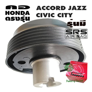 คอตรงรุ่น ฮอนด้า Accord Civic City Jazz2016 คอบาง 1.4นิ้ว รุ่นมีถุงลมนิรภัย มีทีมออนไลน์บริการให้คำแนะนำการติดตั้ง