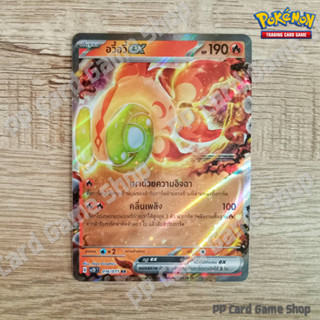 อวี้อวี๋ ex (G SV2D T 016/071 RR) ไฟ ชุดสโนว์ฮาซาร์ด - เคลย์เบิสต์ การ์ดโปเกมอน (Pokemon Trading Card Game) ภาษาไทย