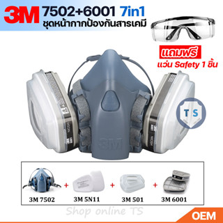 [ส่งฟรี]ชุดหน้ากาก 3M 7502 ป้องกันฝุ่น สารเคมี/พ่นสี/พ่นยาฆ่าแมลง