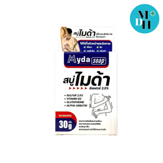 สบู่ก้อน ไมด้า สบู่ MYDA SOAP ขนาด 30กรัม ลดสิว ผดผื่น กลิ่นตัว (21348)