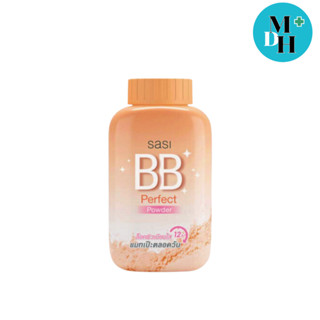 SASI BB PERFECT POWDER 50 G ส้ม ศศิ แป้งฝุ่นทาหน้า ขนาด 50 กรัม ( 21141 )