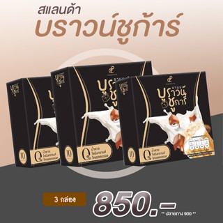 สแลนด้า บราวน์ซูก้าร์น้ำชงแบบชานมไข่มุขชงง่ายหอมอร่อย3กล่อง