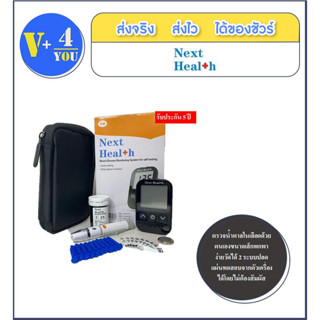 Next Health Blood Glucose Monitoring (ครบชุด) SET A เครื่องวัดระดับน้ำตาล ตรวจเบาหวาน