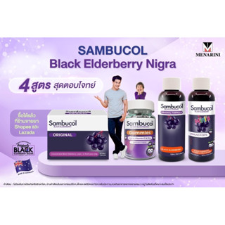 Sambucol วิตามินเสริม