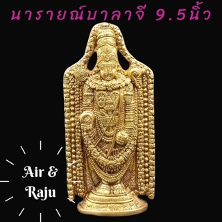 A&amp;R Tewa Bucha พระนารายณ์บาลาจี 9 นิ้ว_No.2.3