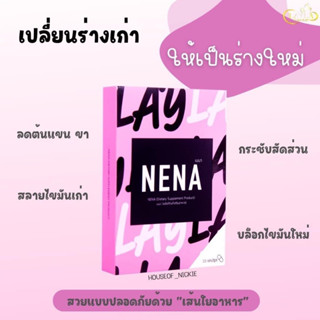 NENA สำหรับคนดื้อยาลดยาก