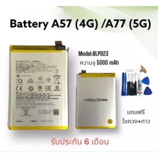 Battery  A57 4g / A77 5g แบตเตอรี่ A57 4g/A77 5g / BLP923 แถมไขควง+กาว ***สินค้าพร้อมส่ง***