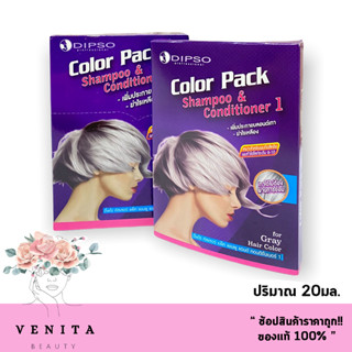 dipso color pack shampoo&amp;conditioner / ดิ๊ฟโซ่ คัลเลอร์ แพ็ค เพิ่มประกายบลอนด์เทา ฆ่าไรเหลือง (ปริมาณ 20มล.)