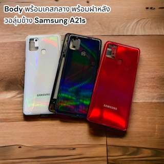 บอดี้ ( Body ) รุ่น samsung A21s สินค้าพร้อมส่ง แกนกลาง+ฝาหลัง ฟรีชุดไขควง และกาวยาง 1 หลอด