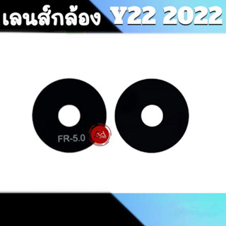 เลนส์กล้องหลัง Y22 กระจกเลนส์กล้องหลัง Y22(2022)