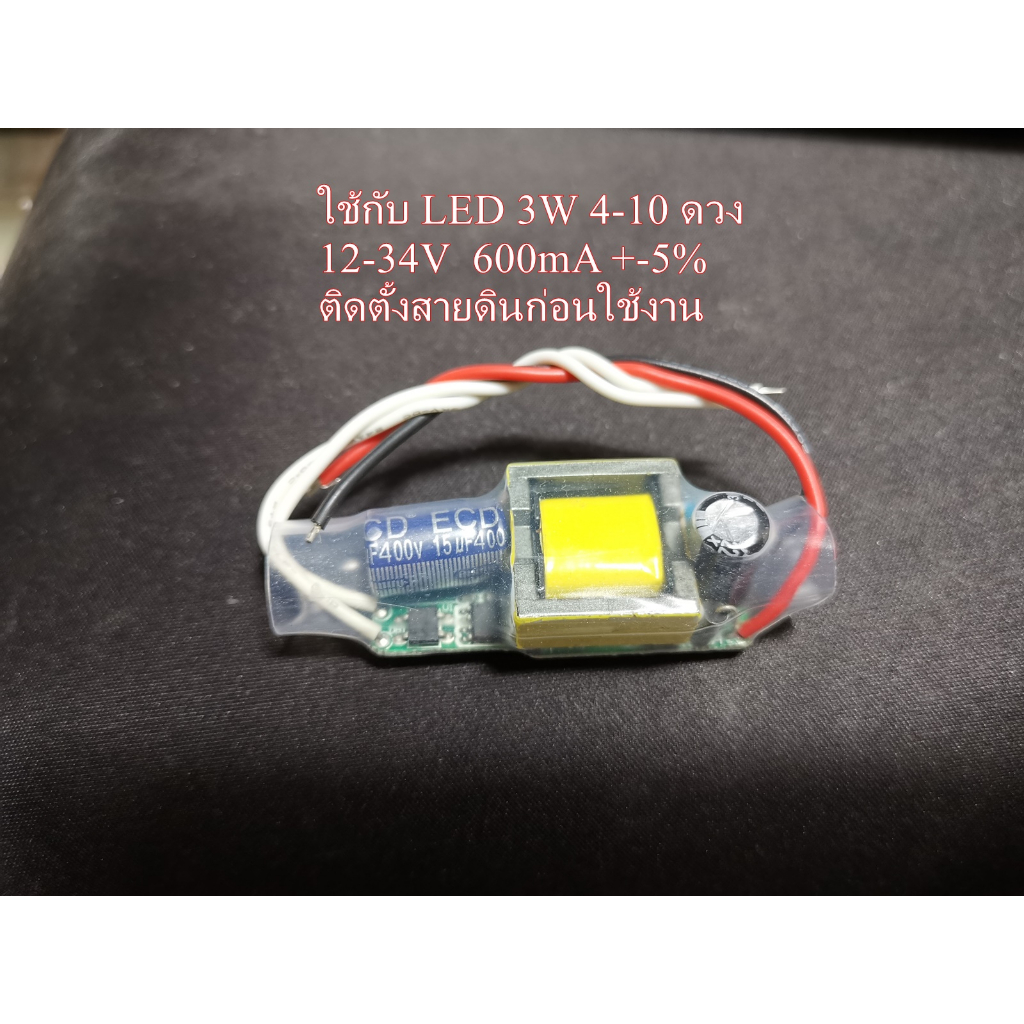 DRIVER LED AC-DC สำหรับ LED 3W 4-10 หลอด หุ้มท่อหด