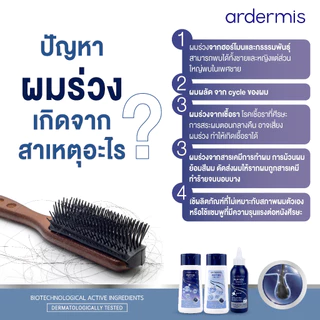 [สูตรลดผมหลุดร่วง] ardermis Peptide Shampoo 200ml Conditioner 150ml แชมพู เปปไทด์ ลดการร่วงพร้อมฟื้นบำรุงหนังศรีษะและ