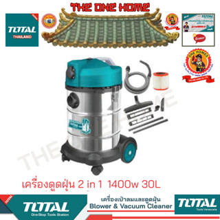 TOTAL รุ่น  TVC14301 เครื่องดูดฝุ่น 2 in 1  1400w 30L  (สินค้ามีคุณภาพ..พร้อมจัดส่ง..)