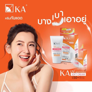 กันแดด KA SPF50PA+++ UV Whitening Soft Cream Sunscreen