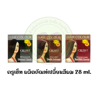 ครูเซ็ท ย้อมผมสูตรน้ำ ปิดผมขาว เปลียนสีผม Cruset Hair Colour 28 ml.