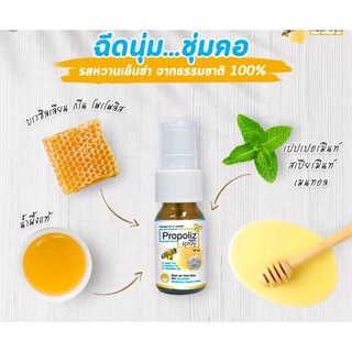 Propoliz​ Spray​ สเปรย์​โพรโพลิซ จากธรรมชาติ​ สำหรับช่องปากและลำคอ