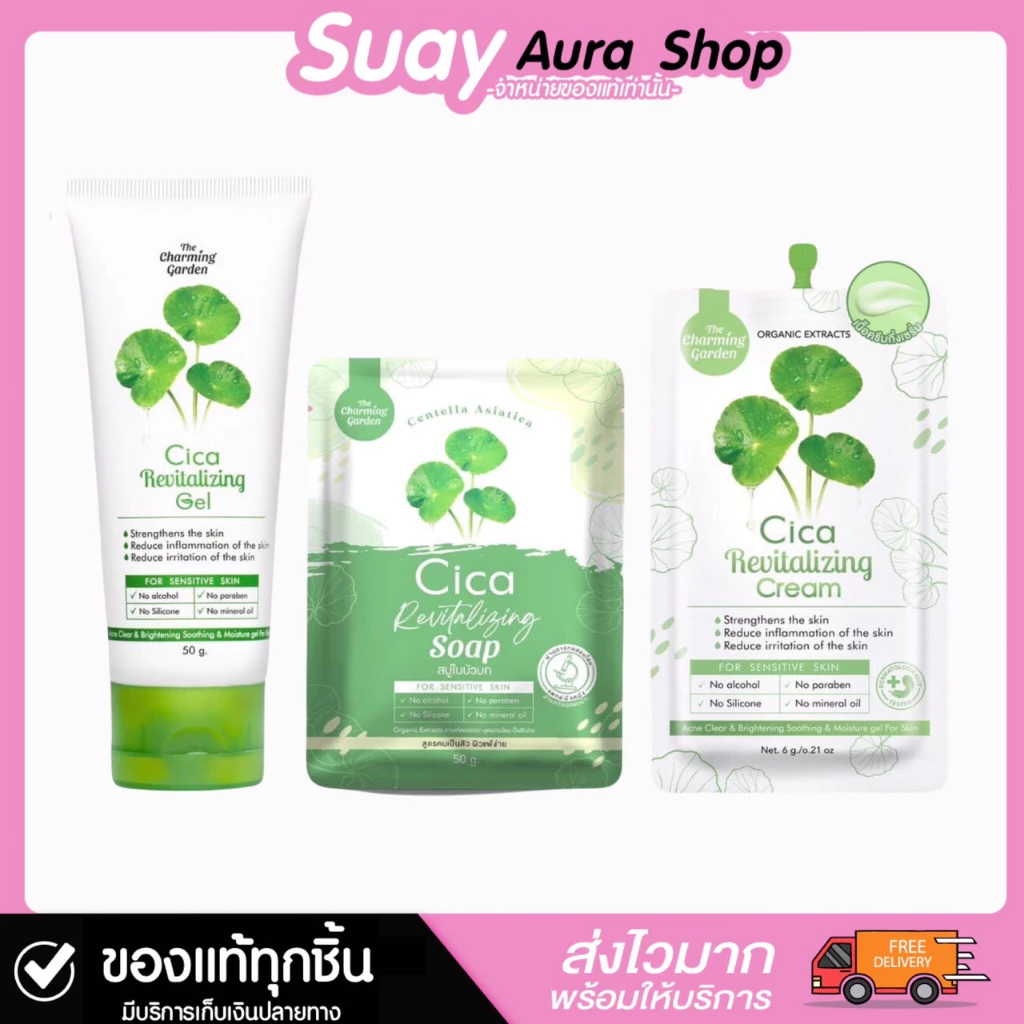 Cica ใบบัวบก มอยส์เจอร์ไรเซอร์ เดอะ ชาร์มมิ่ง การ์เด้น ซิก้า รีไวทัลไลซิ่ง สบู่ใบบัวบก
