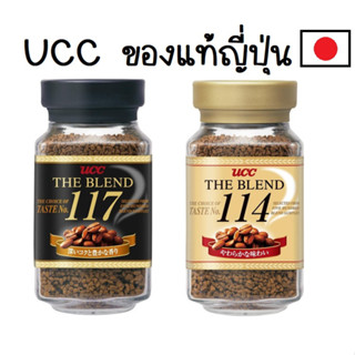 (ของแท้ ญี่ปุ่น) UCC กาแฟ UCC The Blend 114  ขนาด 90 กรัม