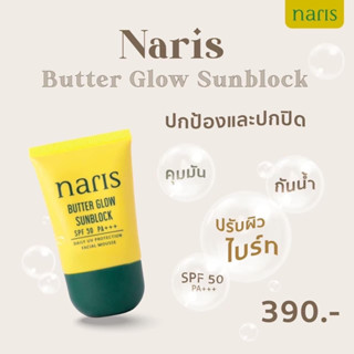 Narisกันแดดเนื้อมูสลดสิว