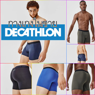 กางเกงชั้นในผู้ชาย ใส่ดีที่สุดจากฝรั่งเศส Kalenji by Decathlon กางเกงในชายบ็อกเซอร์ ระบายอากาศดีเยี่ยม