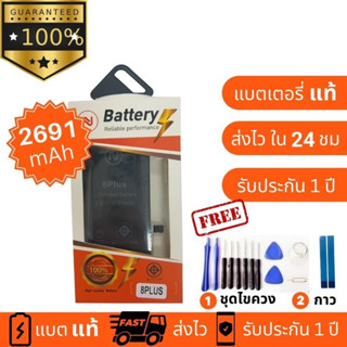 แบตเตอรี่ใช้สำหรับ ไอโฟน 8PLUS  ประกัน1ปี