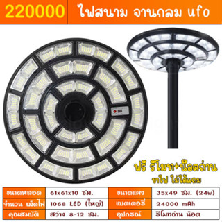 สว่างยันเช้า ไฟสนามโซลาร์เซลล์ 9.9 UFO 220000W โคมไฟ แท้ 100% UFO ไฟโซล่าเซลล์ Solar Street Light พลังงานแสงอาทิตย์