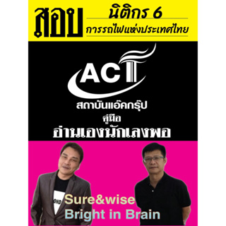 คู่มือสอบพนักงานนิติกร 6 การรถไฟแห่งประเทศไทย ปี2566