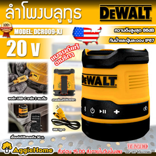 DEWALT ลำโพงบลูทูธไร้สาย แบบพกพา รุ่น DCR009-XJ ความดัง 86dB เสียงคมชัด ใส ลำโพง ลำโพงบลูทูธ