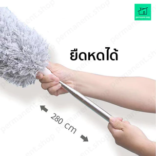 ไม้กวาดหยากไย่ ยาว 280 ซม. ปรับความยาวได้ งอได้ ไม้ขนไก่ ปัดฝุ่น