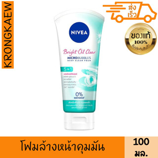 นีเวีย โฟมล้างหน้า ช่วยควบคุมความมัน  นีเวีย ไบรท์ ออยล์ เคลียร์ 5 อิน 1 100 กรัม NIVEA