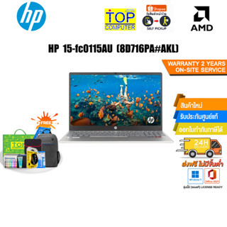 HP 15-fc0115AU (8D716PA#AKL)/R5-7530U/ประกัน 2 Y+Onsite