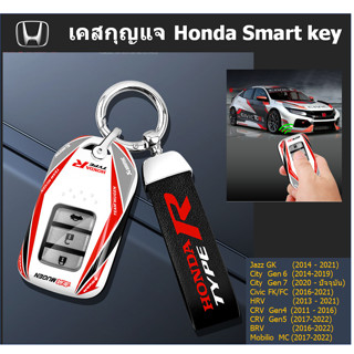 Honda key case Type R (Jazz, City, Civic, HRV, CRV, BRV, Mobilio)