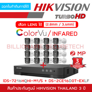 HIKVISION ชุดกล้องวงจรปิดระบบ HD 2 MP 16 CH : iDS-7216HQHI-M1/S + DS-2CE16D0T-EXLF x 16 BY BILLIONAIRE SECURETECH