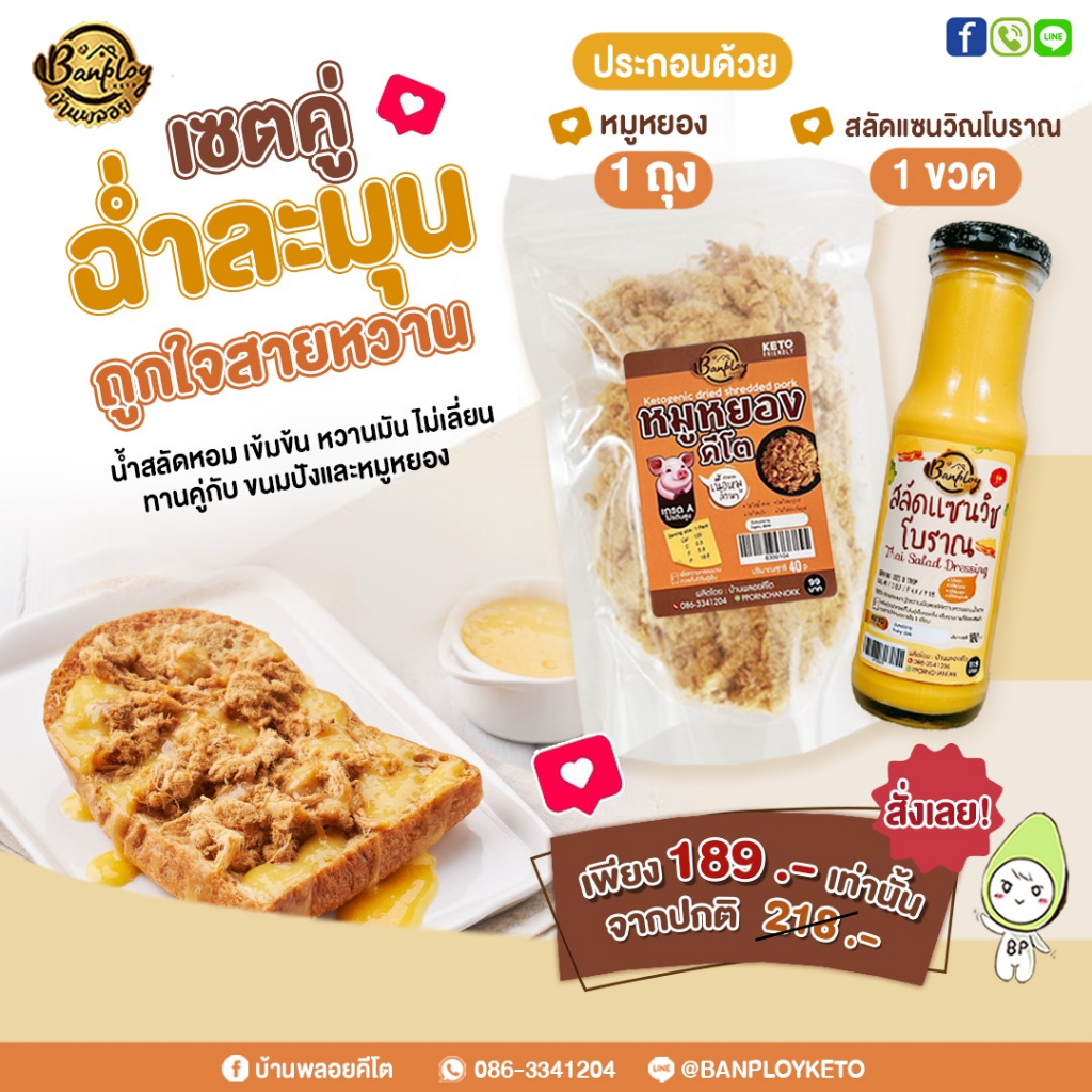KETO เซตหมูหยอง จับคู่ สลัดแซนวิชโบราณ ฉ่ำหวาน ไม่มีน้ำตาล สุดคุ้มมม