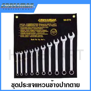 CROSSMAN ชุดประแจแหวน-ปากตาย ขนาด 10 มม. - 22 มม. รุ่น 96-975 (10 ชิ้นชุด) (Metric Combination Wrench Set)