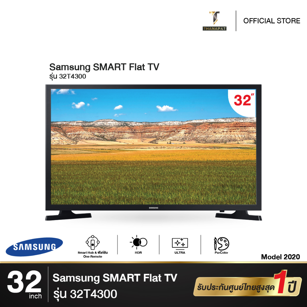 Samsung SMART Flat TV  32 นิ้ว รุ่น UA32T4300AKXXT [ 2020 ]