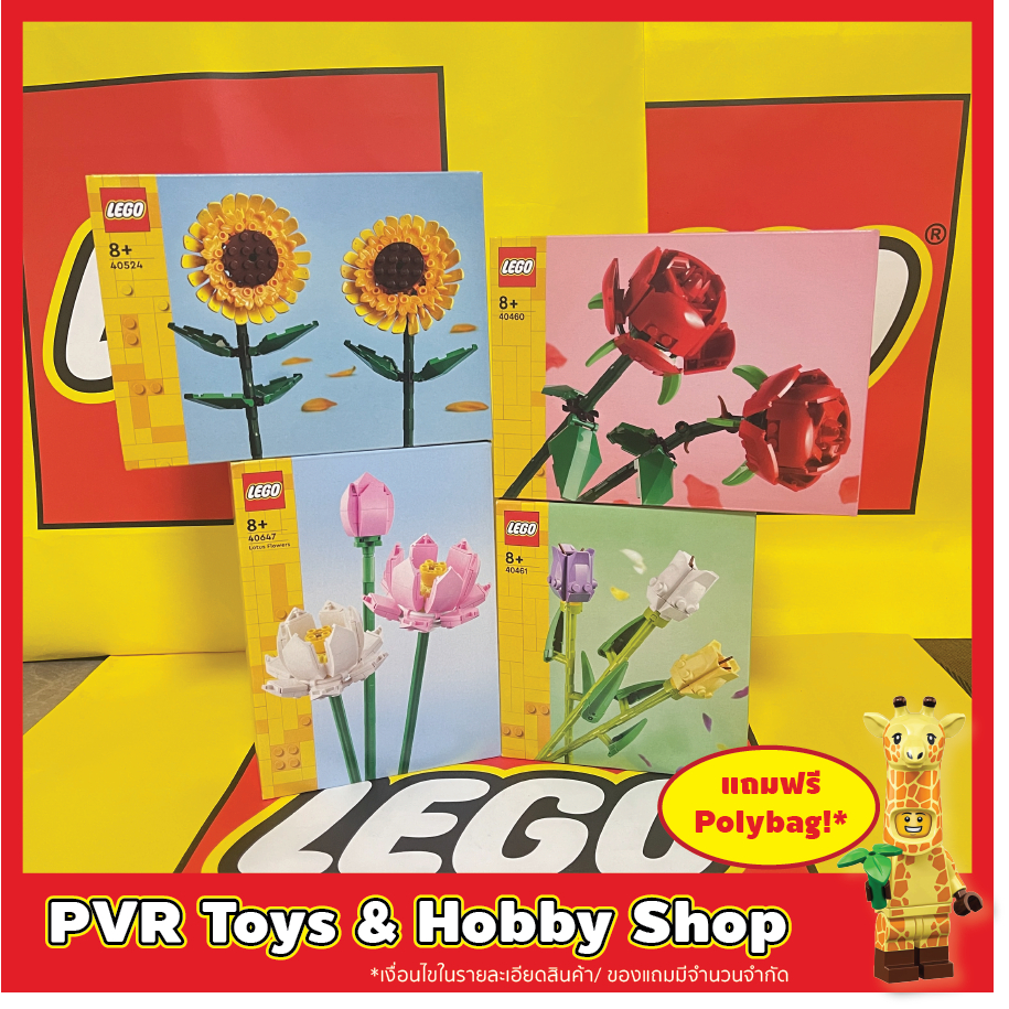 Lego 40460 40461 40524 40647 Roses Tulips Sunflowers Lotus Flowers เลโก้ Exclusive ทานตะวัน ดอกบัว ดอกไม้ ของแท้