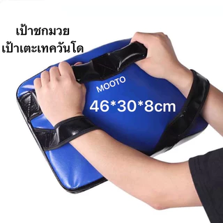 🇨🇷 MOOTO เป้าเตะเทควันโด เป้าอิรัก มวยไทย แบบหนา สําหรับฝึกเตะ Hand target taekwondo Boxing