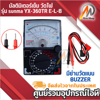 มัลติมิเตอร์เข็ม วัดไฟ รุ่น sunma YX-360TR E-L-B (มีย่านวัดแบบ BUZZER)