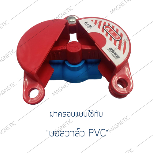 ตัวล็อคมิเตอร์น้ำ ฝาครอบตัดน้ำ อุปกรณ์ล็อควาล์วแบบกลม อุปกรณ์ล็อควาล์วถังแก๊ส ที่ล็อคบอลวาล์ว PVC - รูปที่ 5