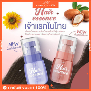 (พร้อมส่ง) แฮร์เอสเซนส์ 💈 Double T Hair Essence 💈 แฮร์ เอสเซ้นส์ ดับเบิ้ล ที เซรั่ม บำรุงผม ลดปัญหาผมชี้ฟู ✨