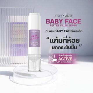 Baby Face Peptide Filler Serum เซรั่มช่วยเพิ่มคอลลาเจน 15 ml.