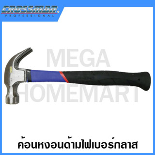 CROSSMAN ค้อนหงอน ด้ามไฟเบอร์กลาส ขนาด 12 Oz, 16 Oz รุ่น 68-212 / 68-216 (Claw Hammer with Fiberglass Handle)