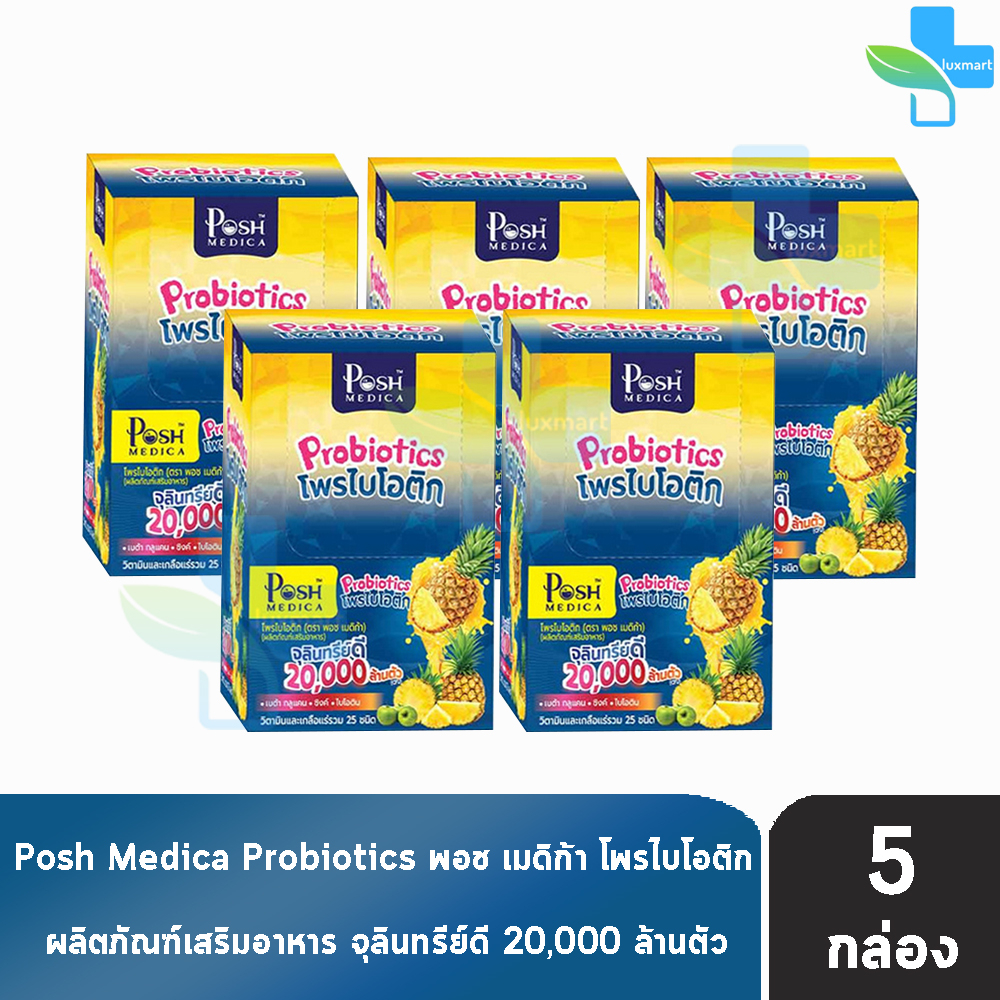 Posh Medica Fiber Probiotics พอช ไฟเบอร์ โพรไบโอติก 6 ซอง [5 กล่อง] สีเหลืองน้ำเงิน