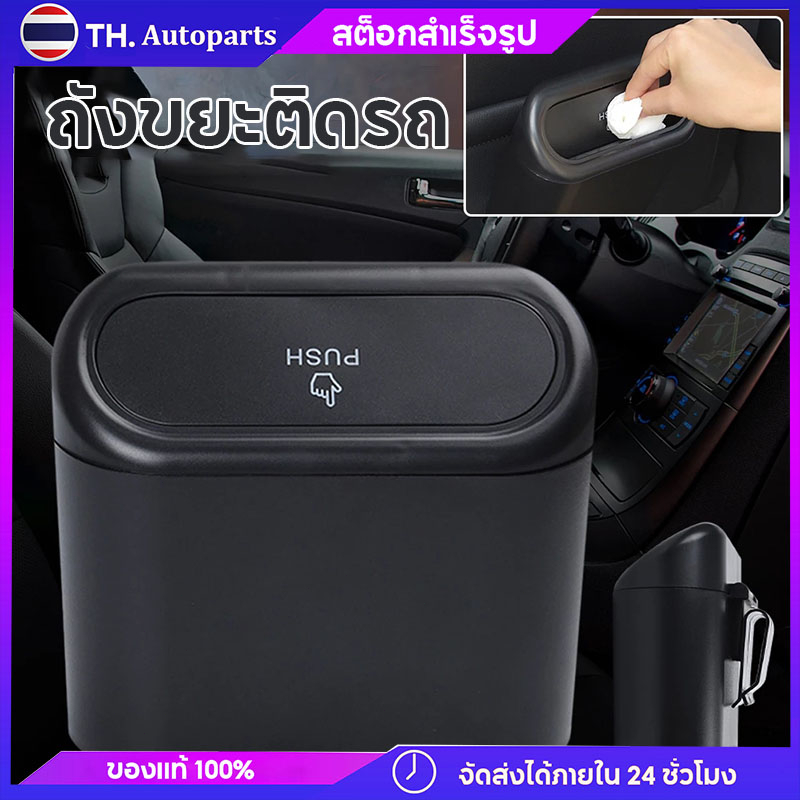 ถังขยะแขวนรถ กล่องแขวนอเนกประสงค์ในรถ ฝาปิดอัตโนมัติ