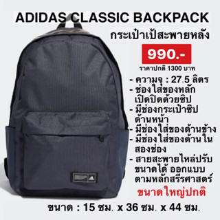 กระเป๋าเป้ADIDAS  3-STRIPES สุดคลาสสิก ของแท้100%