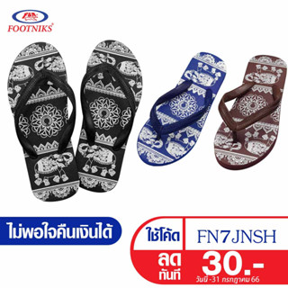 รองเท้าแตะคีบ FOOTNIKS รุ่น 06-0006 ราคา 79 บาท ฟองน้ำ ราคาถูก ใส่ได้เทห์ๆ เก๋ๆ ลายช้างไทย