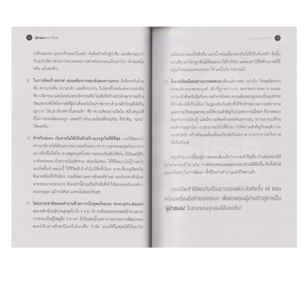 Learning Station - หนังสือผู้นำสมองใครๆ ก็เป็นได้