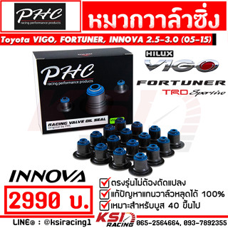 ซีลหมวกวาล์ว หมวกวาล์ว PHC พิเชษฐ์ยนต์ Toyota VIGO , FORTUNER , INNOVA 2.5 - 3.0 วีโก้ , ฟอร์จูนเนอร์ , อินโนว่า 05-15